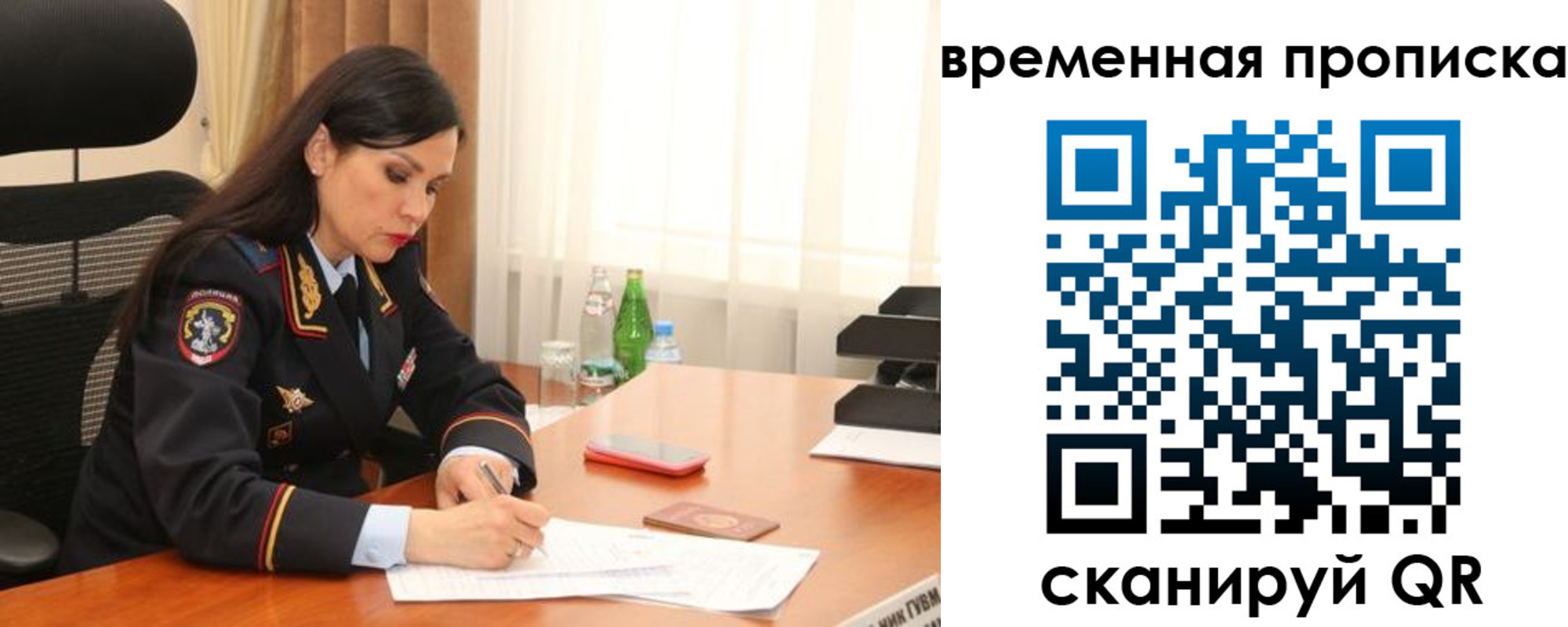 временная регистрация для школы в Россоши