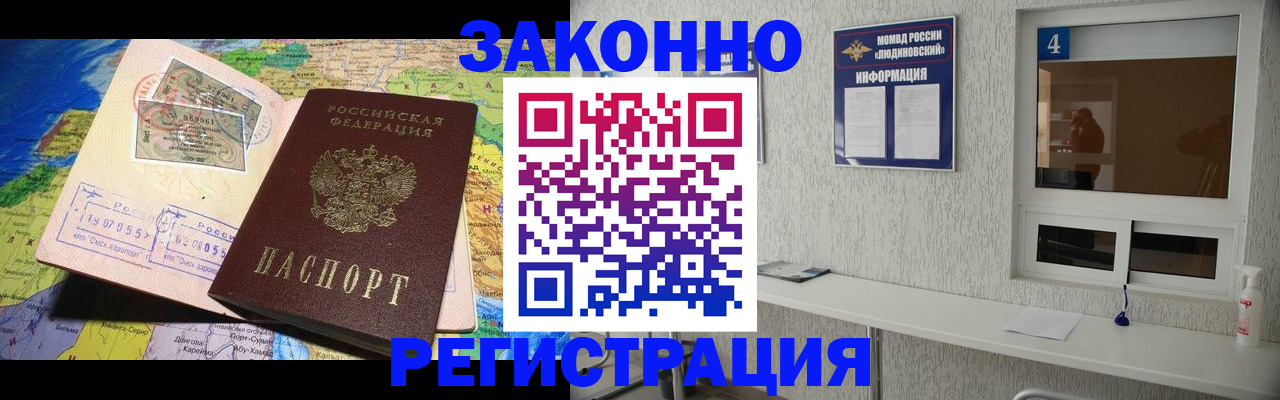 временная прописка в Россоши