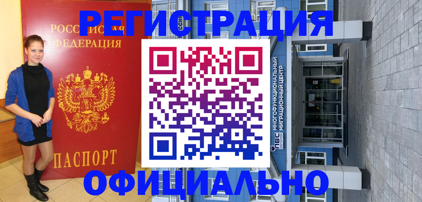 регистрация в Россоши