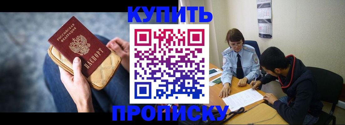 временная регистрация для всех в Россоши