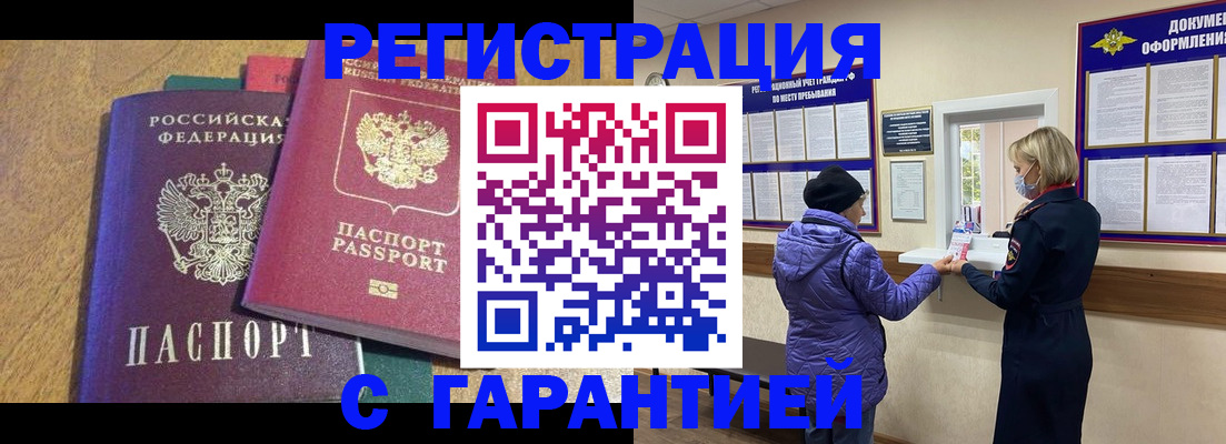 прописка регистрация в Россоши