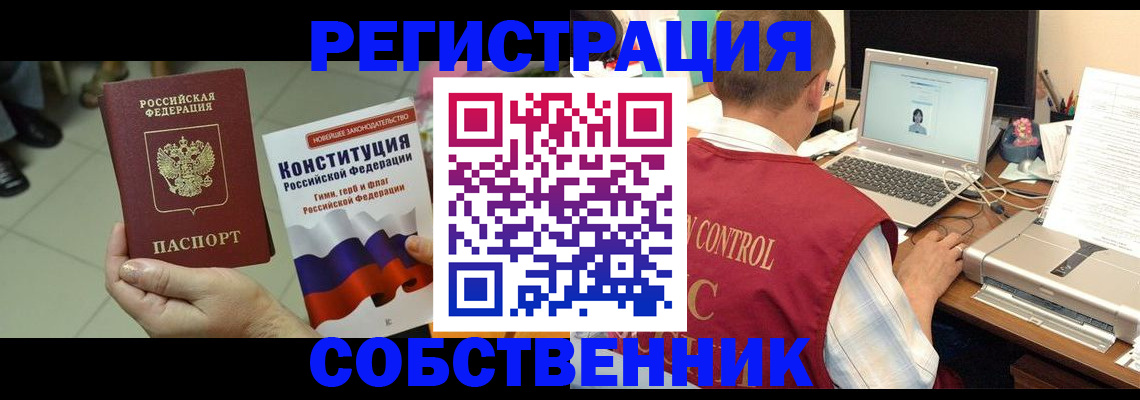 временная прописка в Россоши
